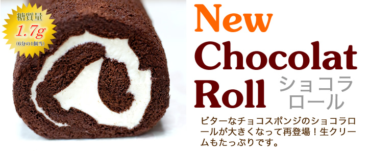 bnr_new_chocola_roll